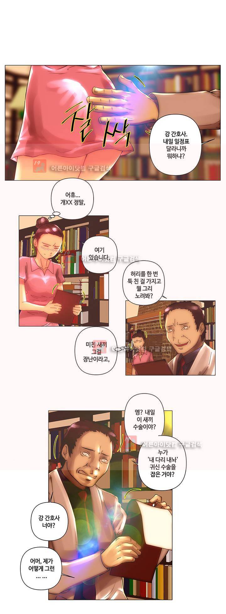 탐욕 병원 7화 2