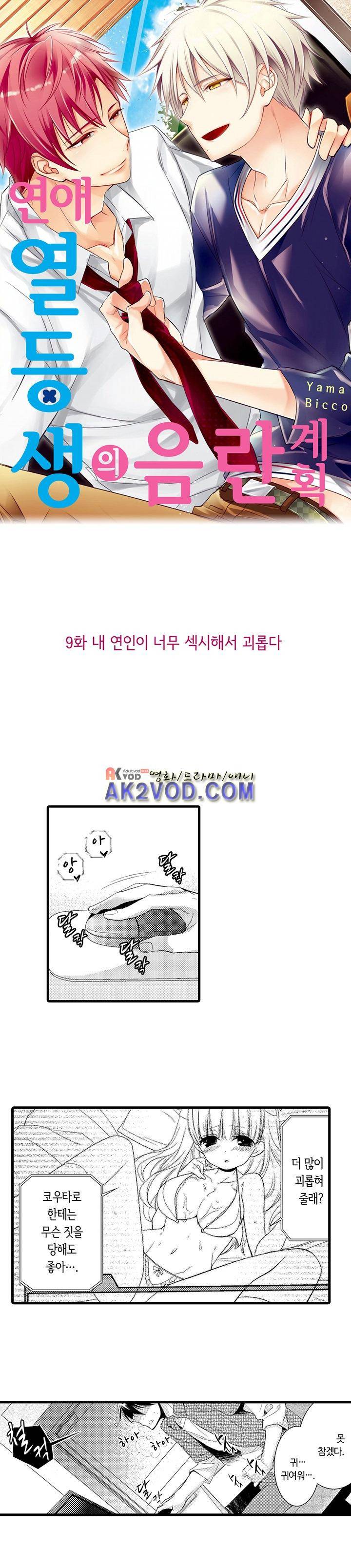 연애 열등생의 음란 계획 9화 1