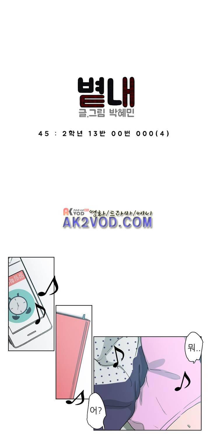 볕내 45화 4