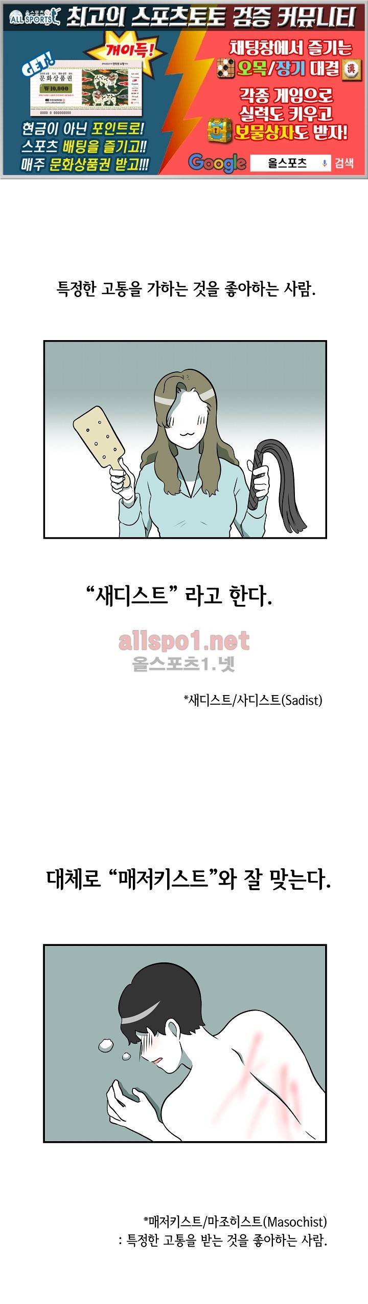 어차피 인간은 다 변태야 32화 1