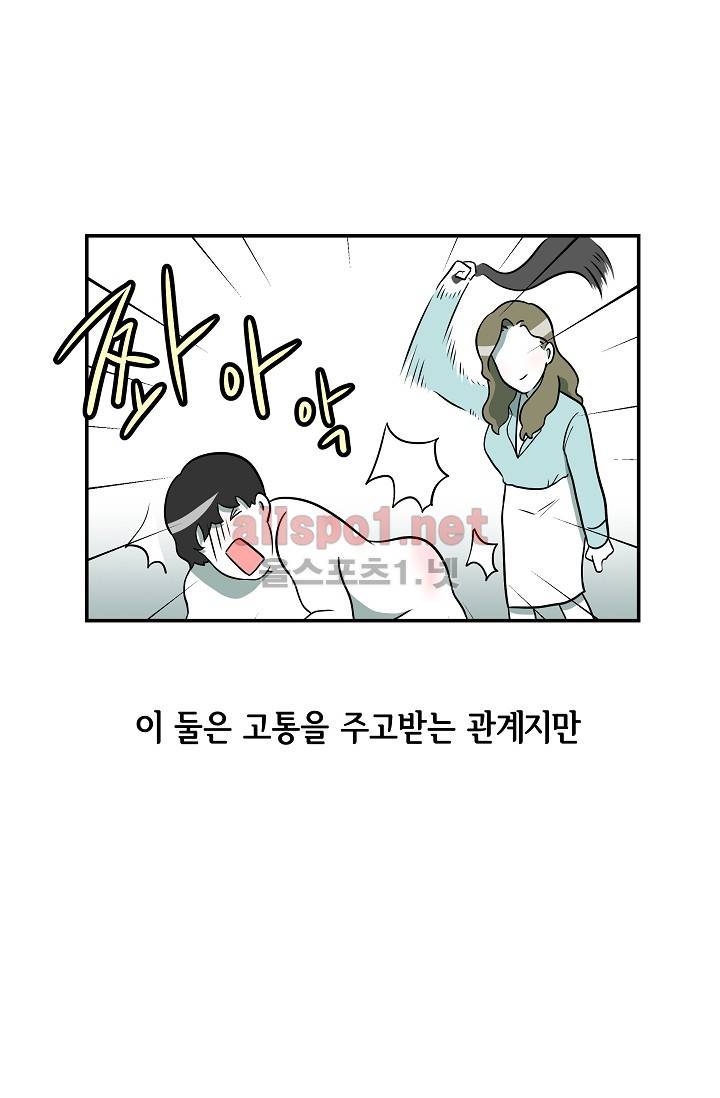 어차피 인간은 다 변태야 32화 2