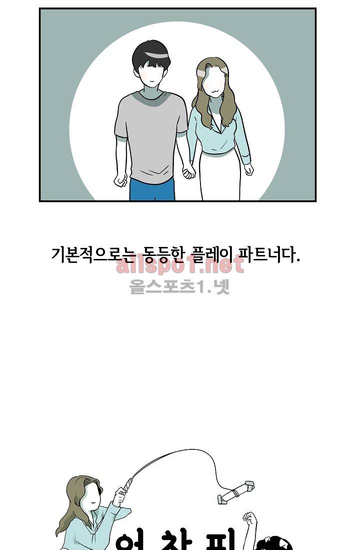 어차피 인간은 다 변태야 32화 3