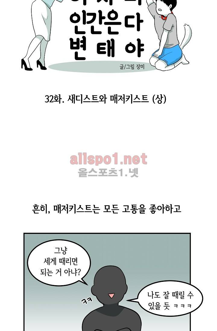 어차피 인간은 다 변태야 32화 4