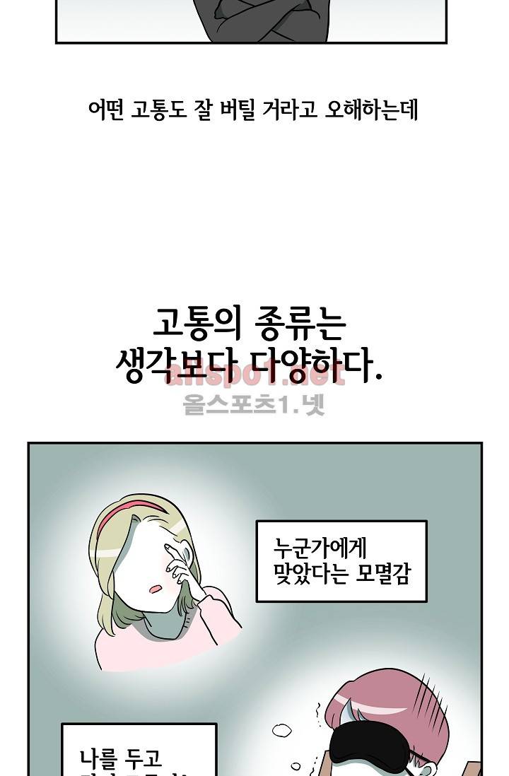 어차피 인간은 다 변태야 32화 5