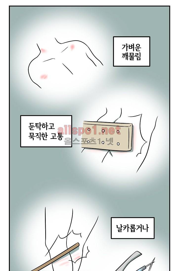어차피 인간은 다 변태야 32화 7