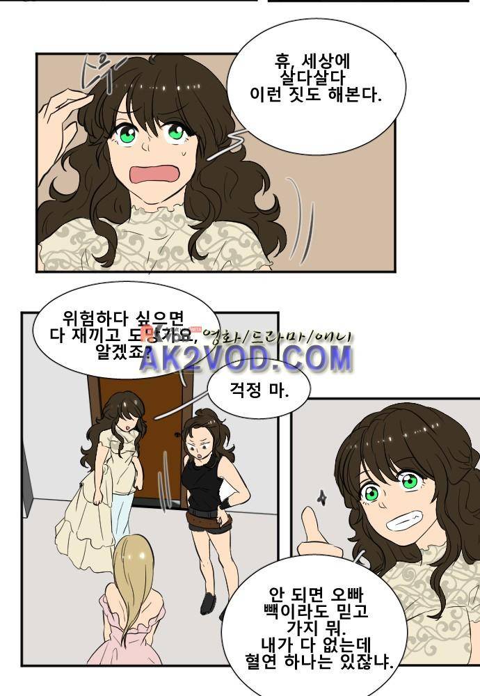 낮게 날고있는 연 142화 3