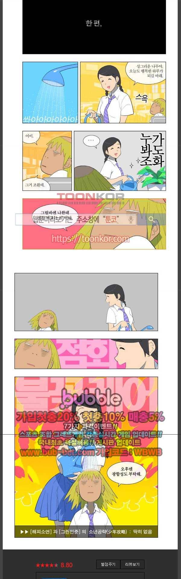 지상 최악의 소년 5화 4