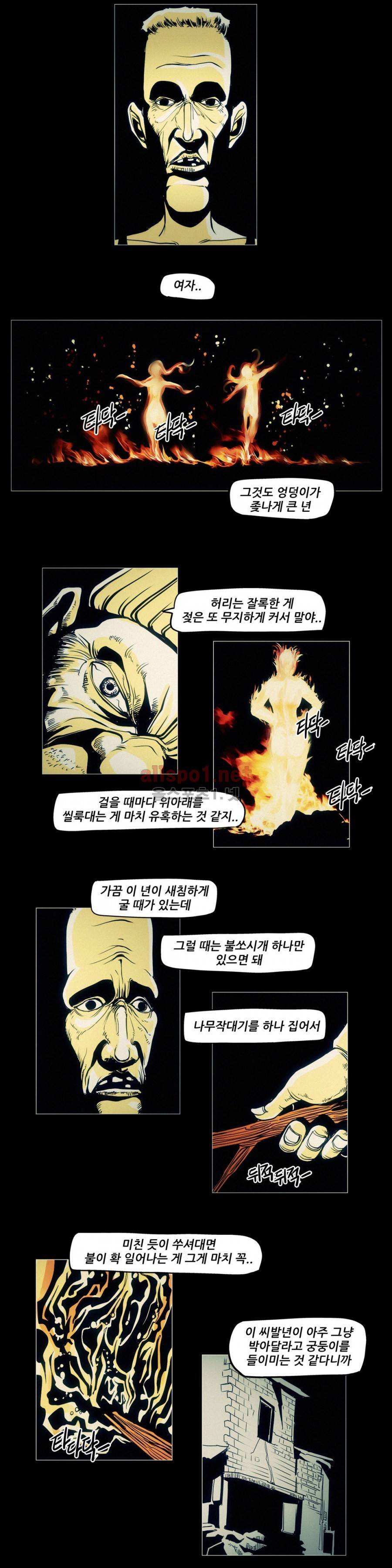 그것들 65화 (2부) 2