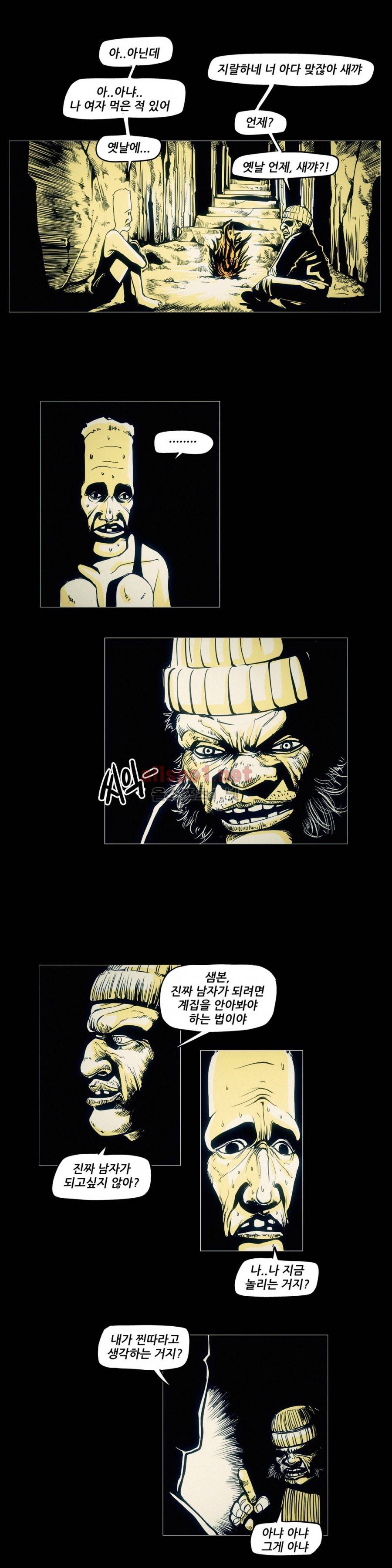 그것들 65화 (2부) 4