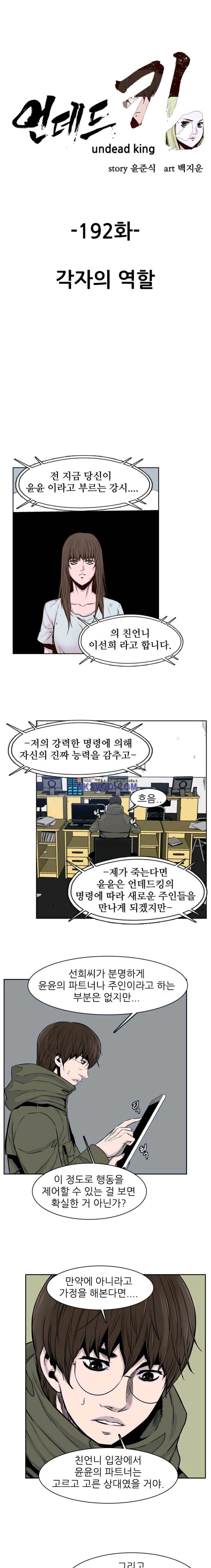 언데드킹 192화 1