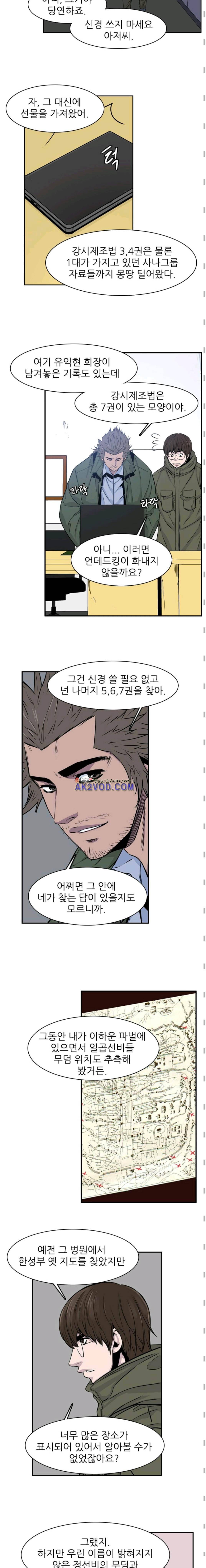 언데드킹 192화 3