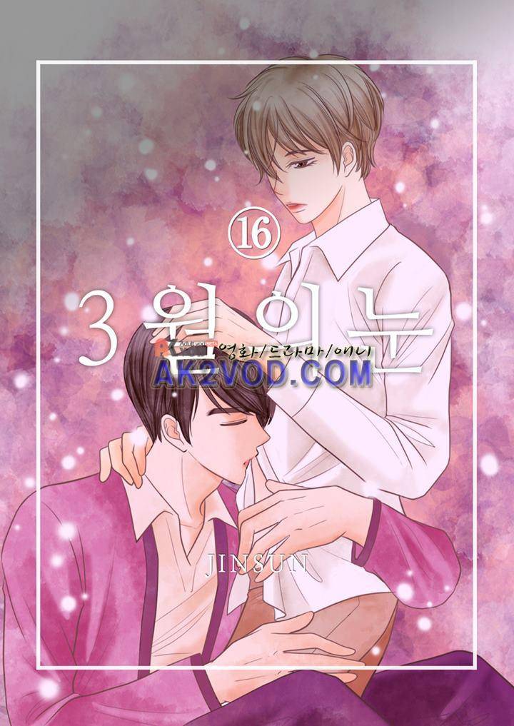 3월의 눈 16화 1