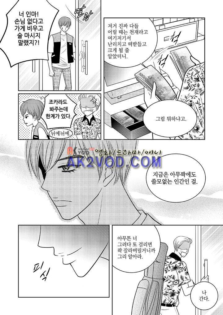 3월의 눈 16화 4