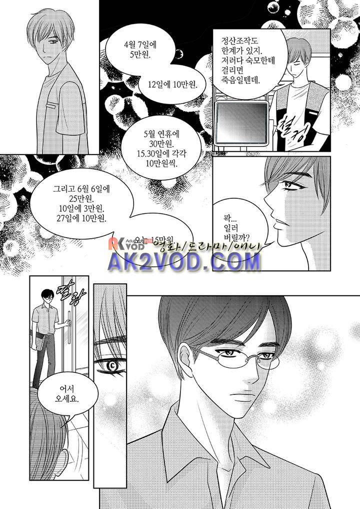 3월의 눈 16화 5