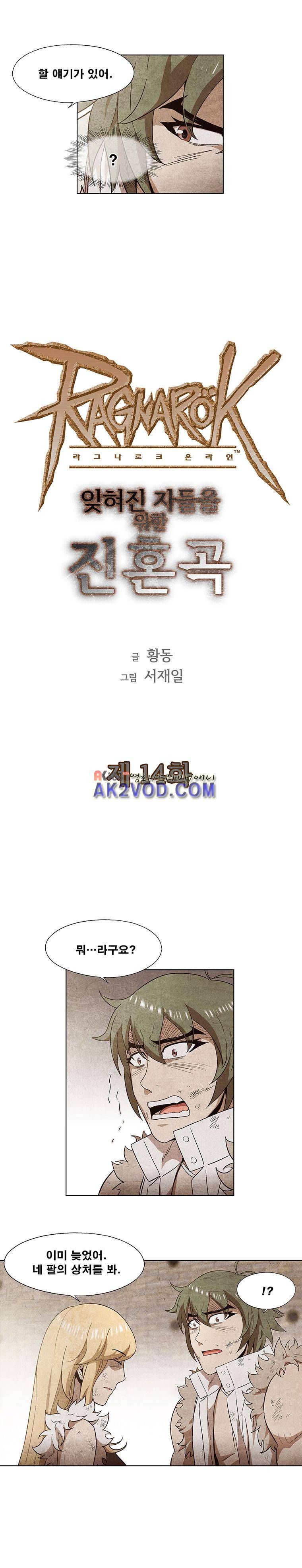 라그나로크 14화 4