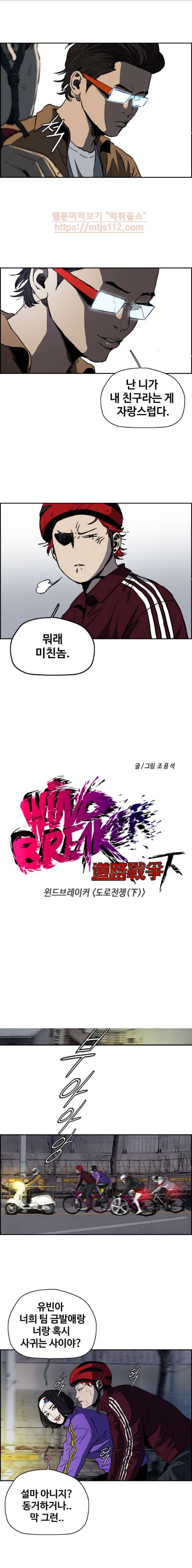 윈드브레이커 2부(下) 69화 2