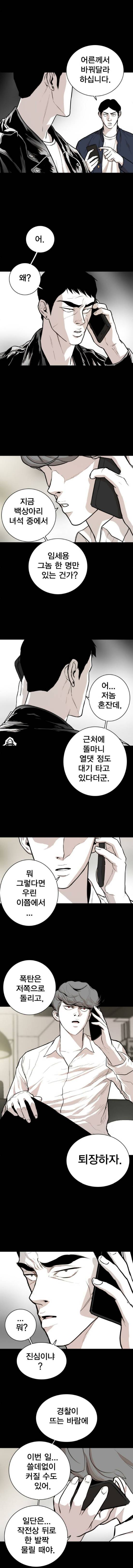 대가리 95화 - 작업장 습격(4) 2