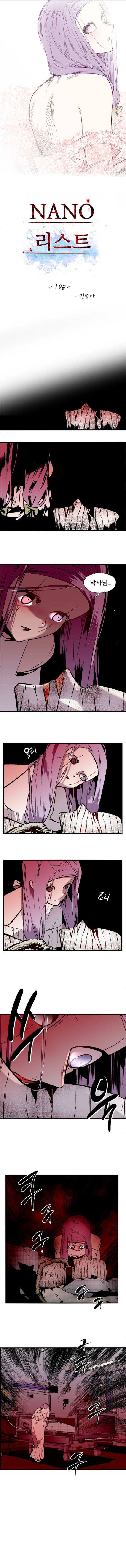 나노리스트 105화 1