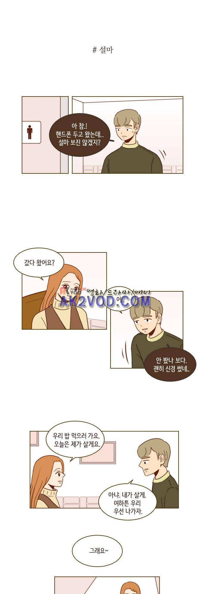 11년 후 우리는 25화 1