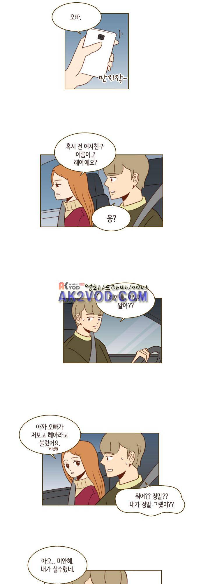 11년 후 우리는 25화 3