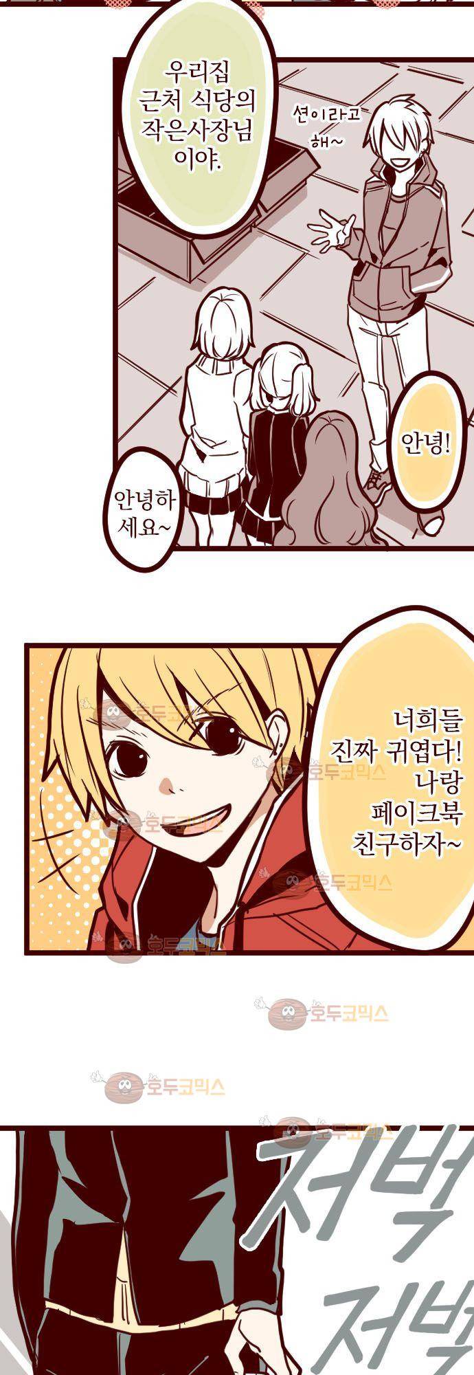 마기Attack! 17 - 방과 후 8