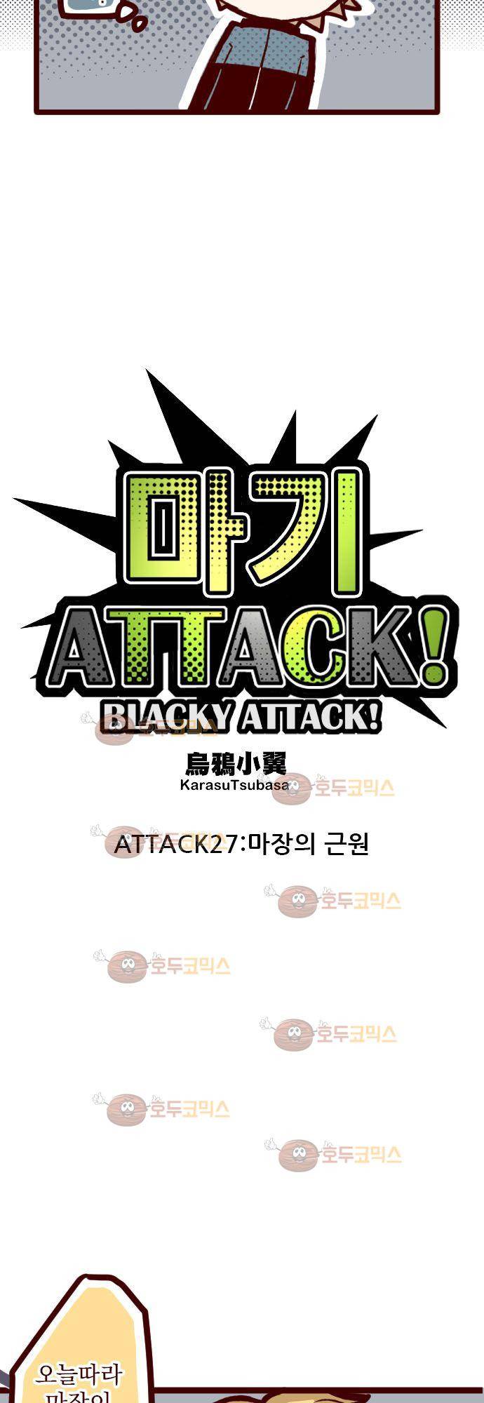 마기Attack! 27 - 마장의 근원 4