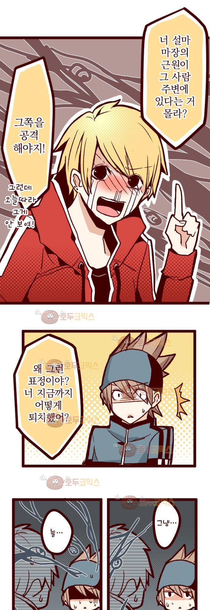 마기Attack! 27 - 마장의 근원 8