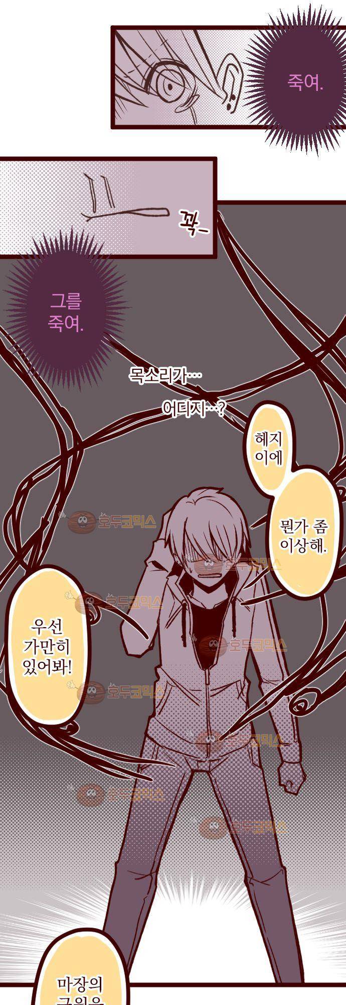 마기Attack! 27 - 마장의 근원 20