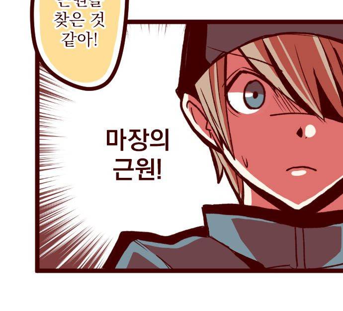 마기Attack! 27 - 마장의 근원 21