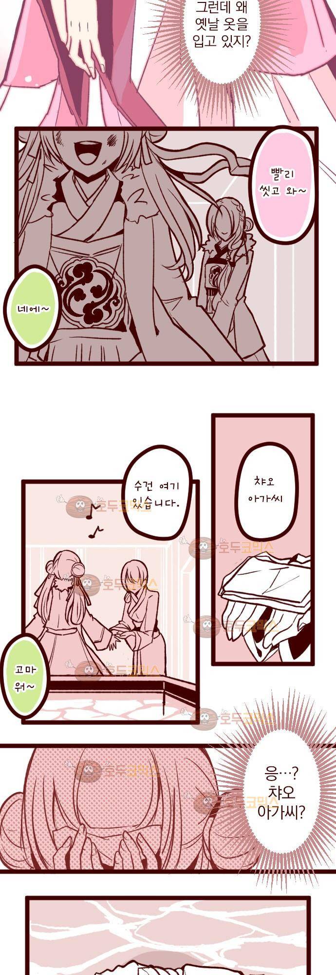 마기Attack! 37 - 용서 못 해! 4