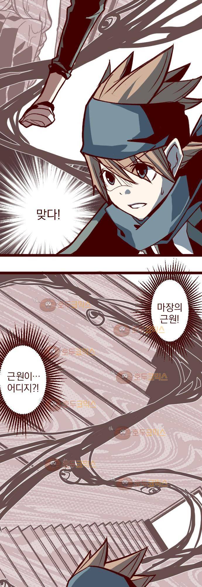 마기Attack! 37 - 용서 못 해! 8