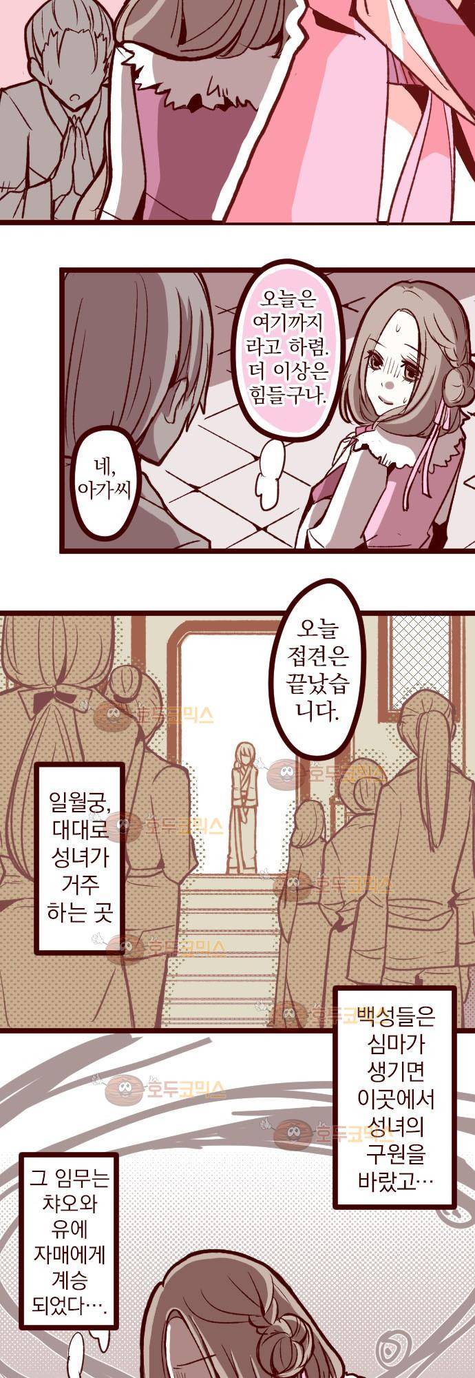 마기Attack! 47 - 챠오의 마음 (1) 4
