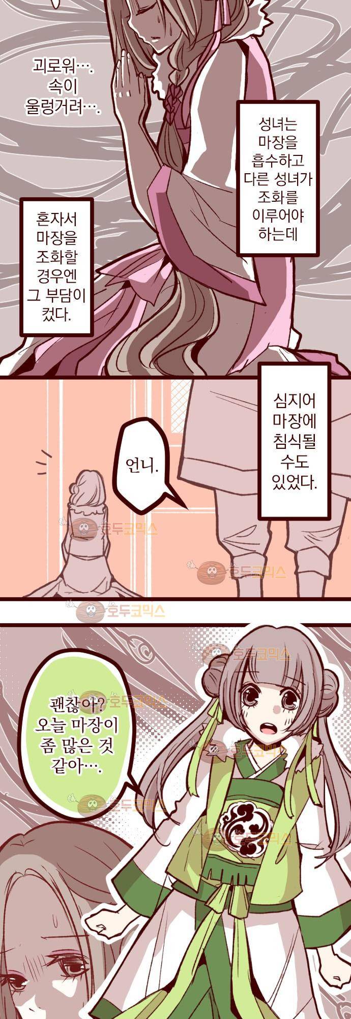 마기Attack! 47 - 챠오의 마음 (1) 5