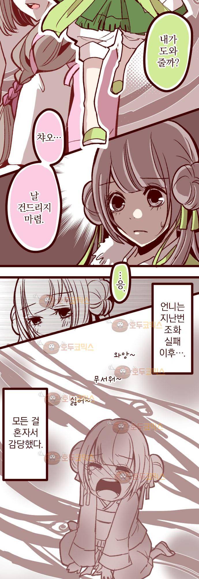 마기Attack! 47 - 챠오의 마음 (1) 6