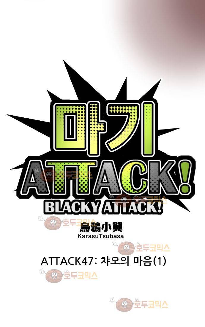 마기Attack! 47 - 챠오의 마음 (1) 8