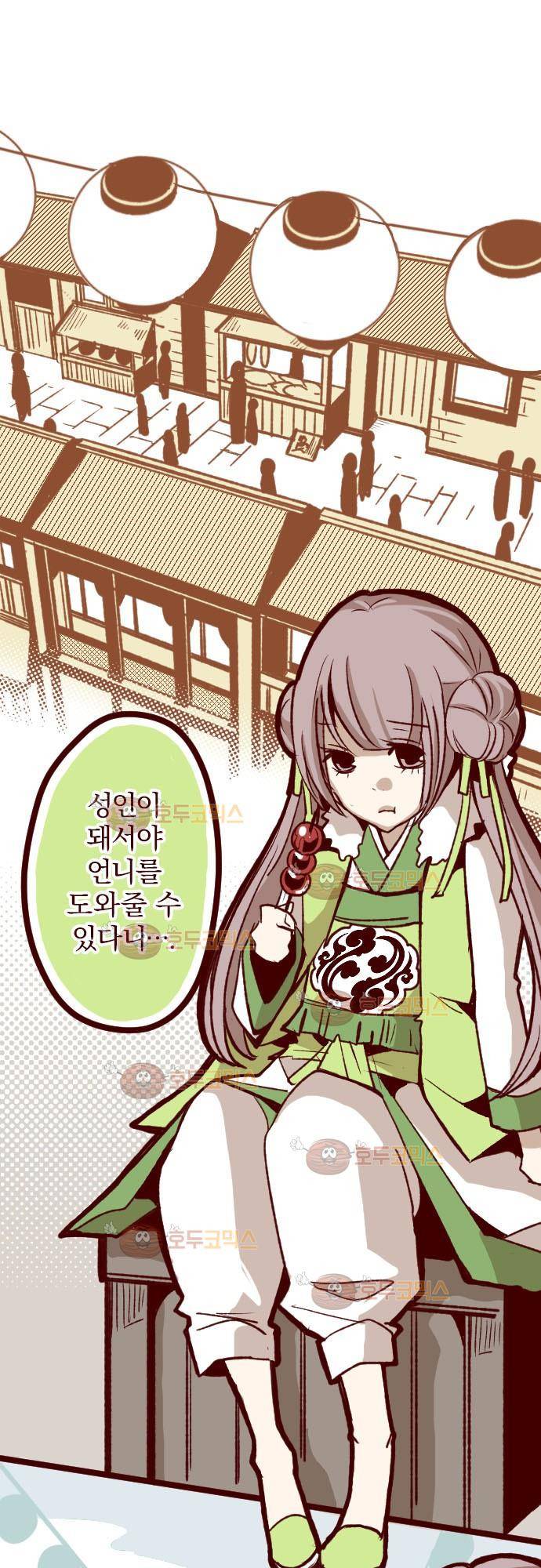 마기Attack! 47 - 챠오의 마음 (1) 9