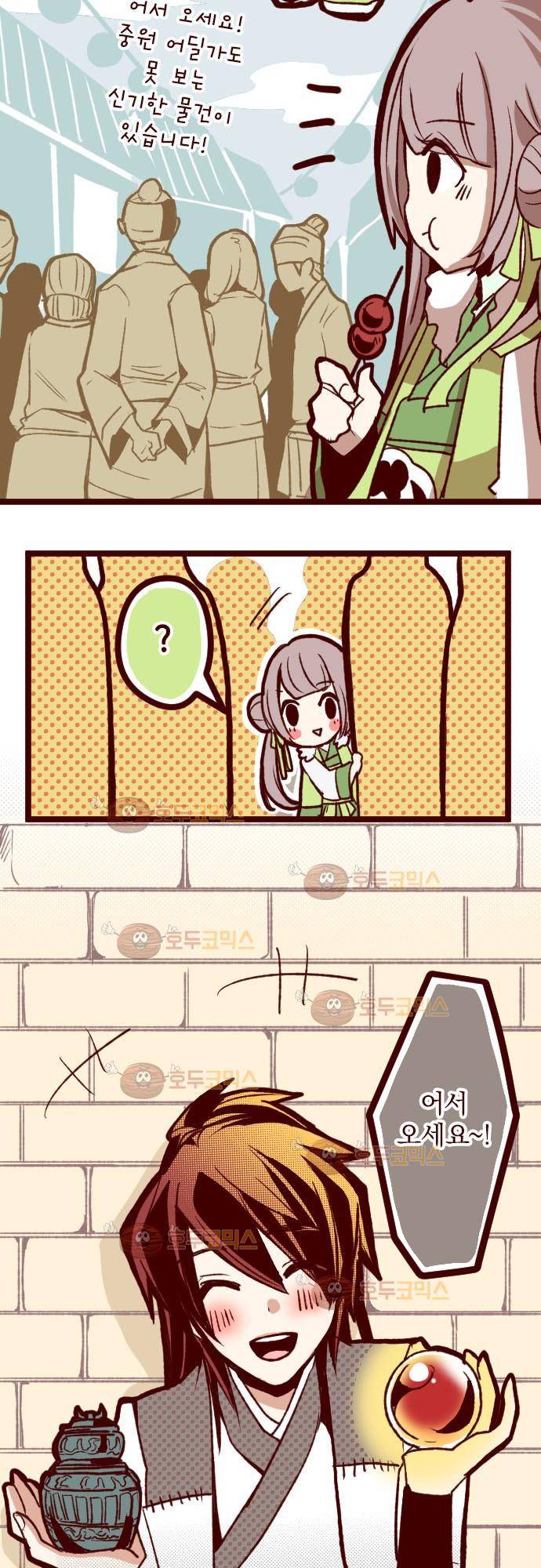 마기Attack! 47 - 챠오의 마음 (1) 10