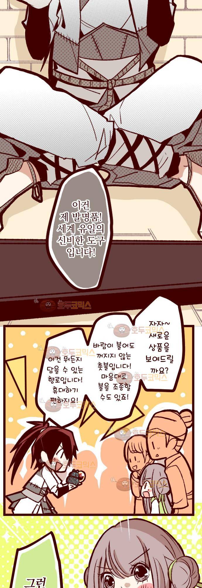 마기Attack! 47 - 챠오의 마음 (1) 11
