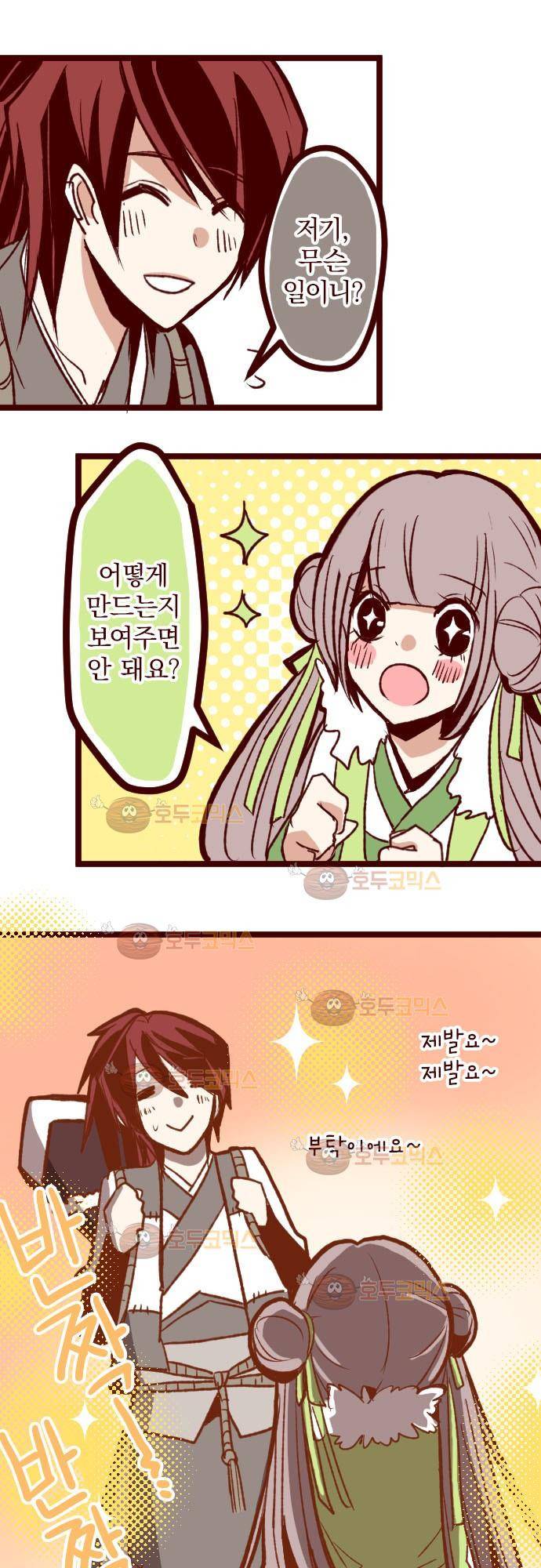 마기Attack! 47 - 챠오의 마음 (1) 15