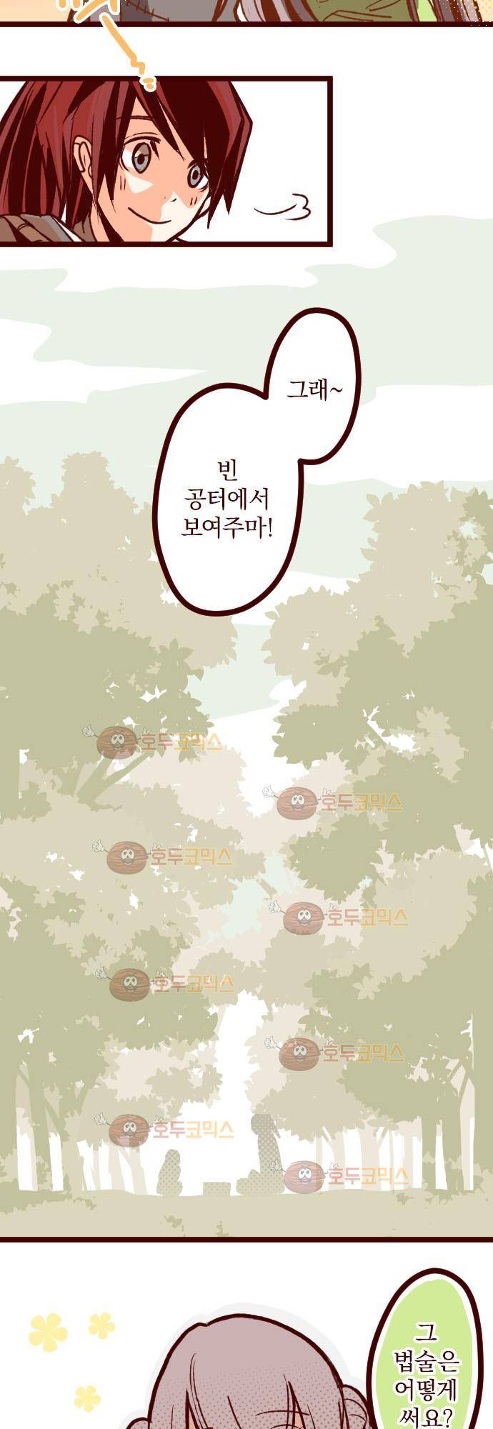마기Attack! 47 - 챠오의 마음 (1) 16
