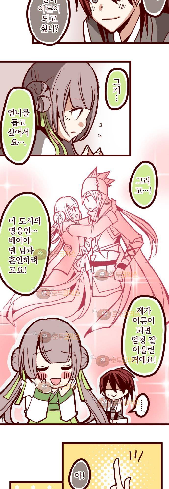 마기Attack! 47 - 챠오의 마음 (1) 19