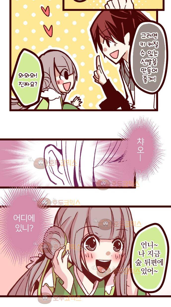 마기Attack! 47 - 챠오의 마음 (1) 20