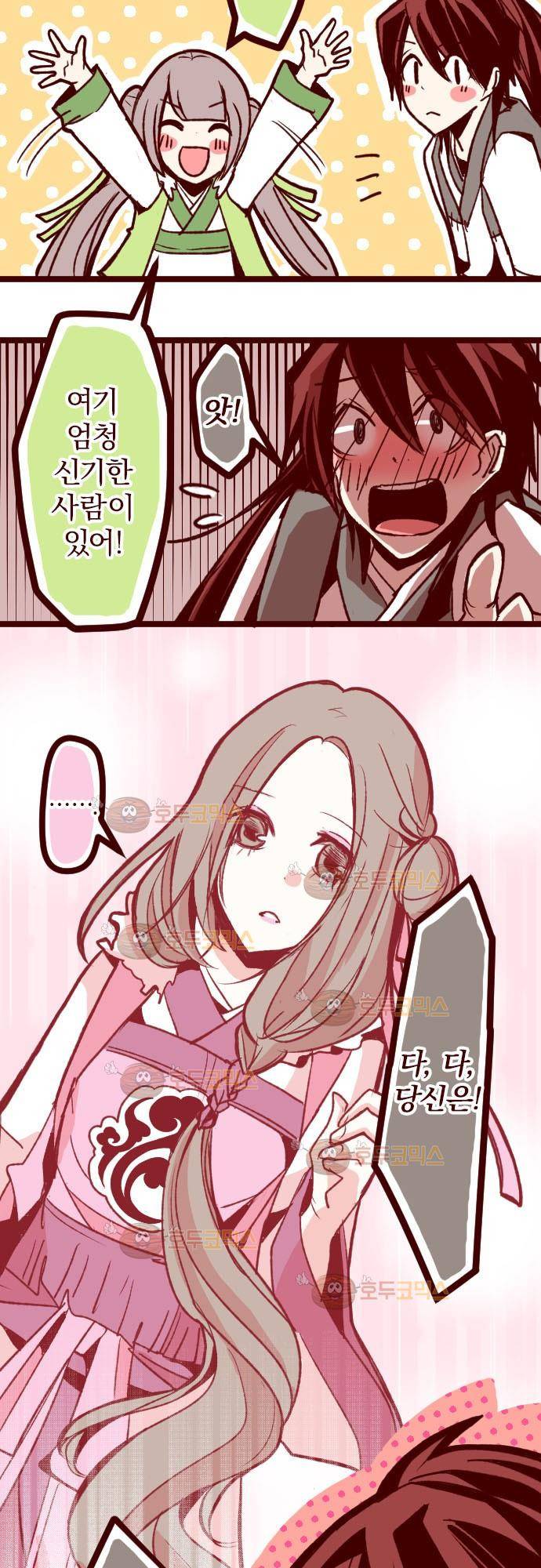 마기Attack! 47 - 챠오의 마음 (1) 23
