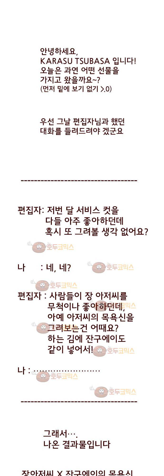 마기Attack! 47 - 챠오의 마음 (1) 26