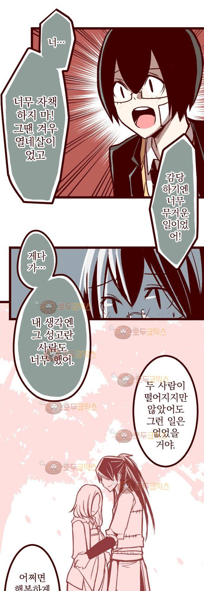 마기Attack! 54 - 함께 싸우자! 11