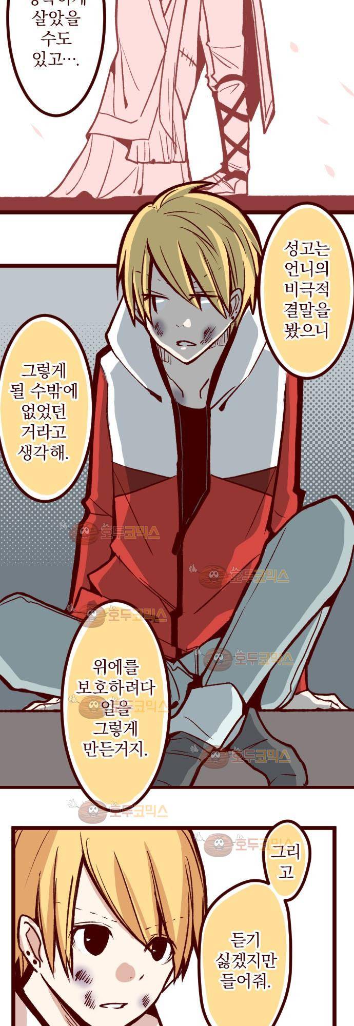 마기Attack! 54 - 함께 싸우자! 12