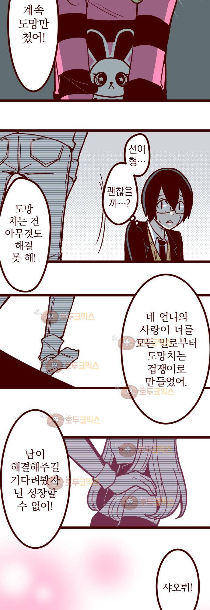 마기Attack! 54 - 함께 싸우자! 14