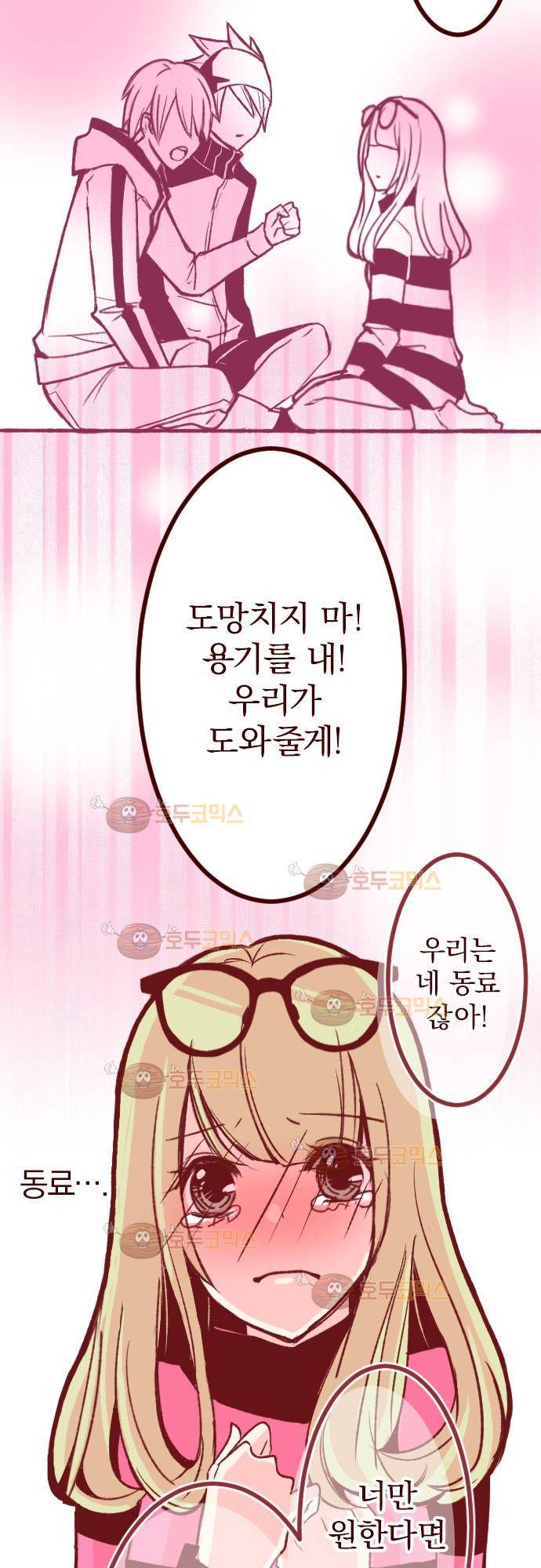마기Attack! 54 - 함께 싸우자! 15