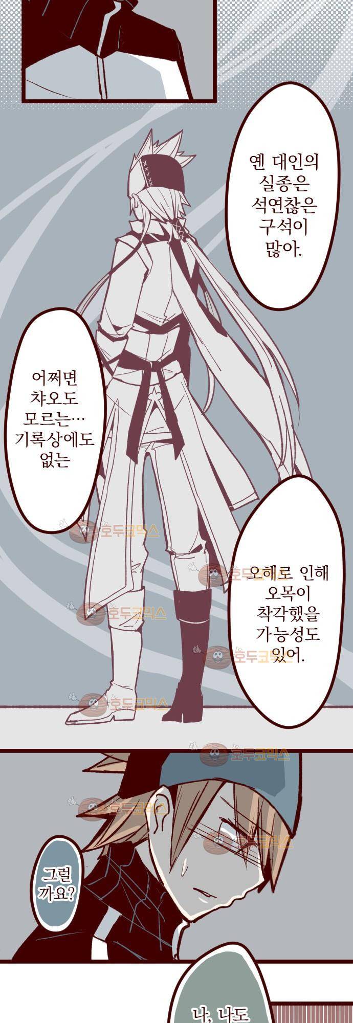 마기Attack! 54 - 함께 싸우자! 24