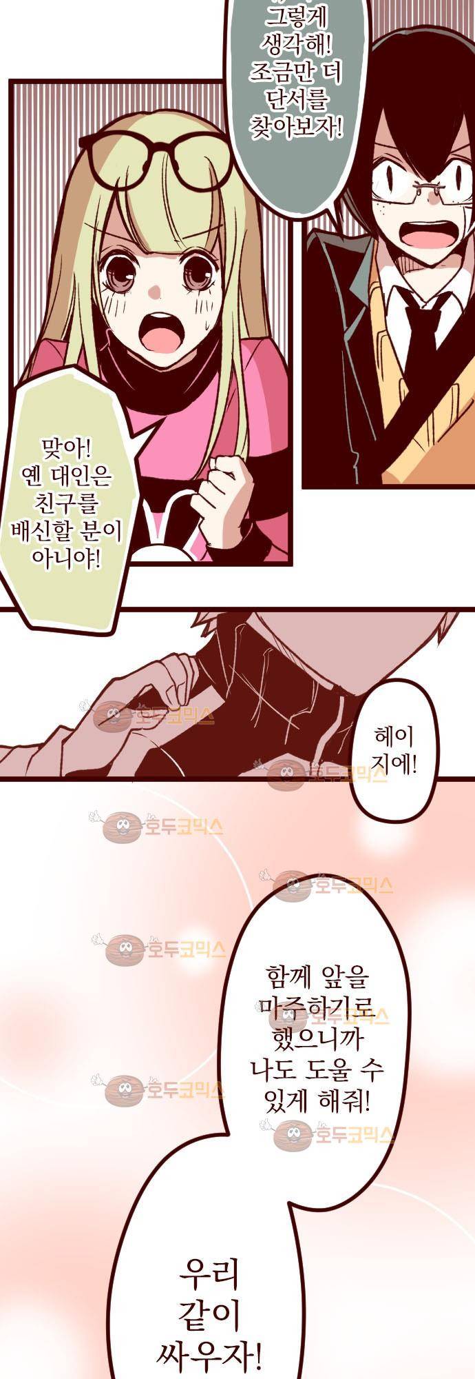 마기Attack! 54 - 함께 싸우자! 25